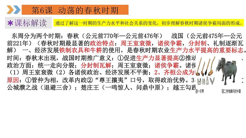 2024年中考规划与指导-专题20  考前30天对标分册极简背诵（七年级上册） 课件第7页