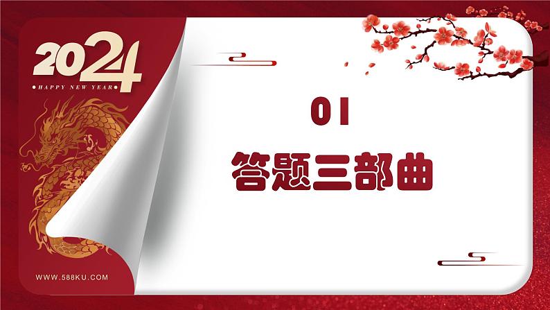 2024年中考规划与指导-专题26  中考选择题解题攻略 课件第3页