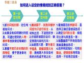 2024年中考规划与指导-专题26  中考选择题解题攻略 课件