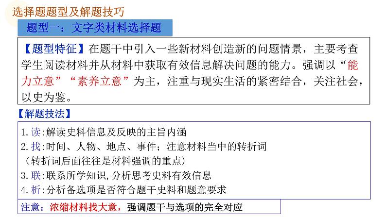 2024年中考规划与指导-专题26  中考选择题解题攻略 课件第8页