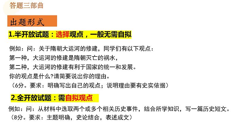 2024年中考规划与指导-专题28  中考论述题解题攻略 课件04