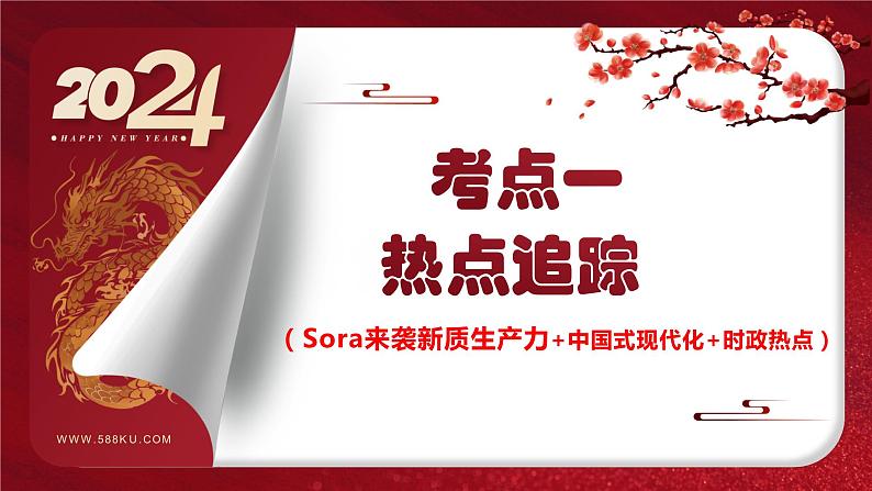 2024年中考规划与指导-专题29  临门一脚最后冲刺 课件03