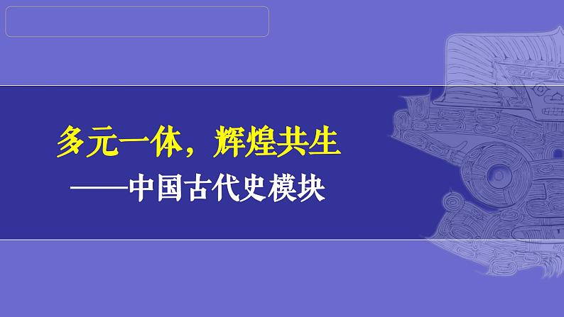 第01讲：史前时期：中国境内早期人类与文明起源 课件（2024年中考一轮复习精品专辑）01