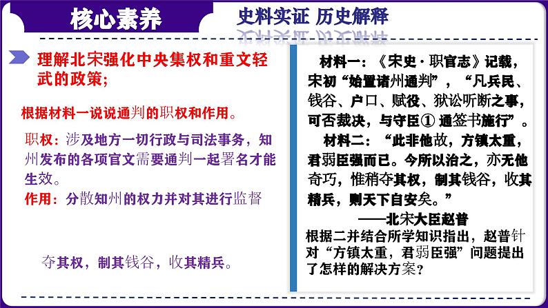 第06讲：辽宋夏金元时期：民族关系发展和社会变化 课件（2024年中考一轮复习精品专辑）第8页