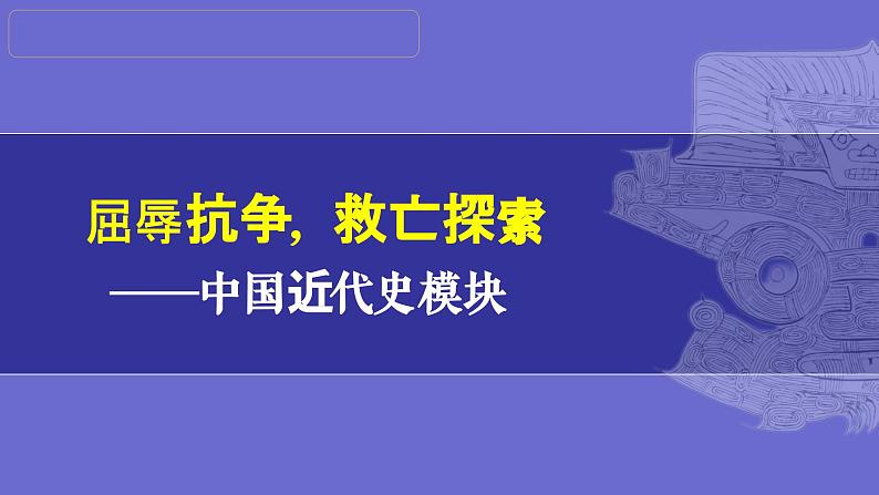 第13讲：从国共合作到国共对立 课件（2024年中考一轮复习精品专辑）第1页