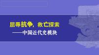 第15讲：人民解放战争 课件（2024年中考一轮复习精品专辑）