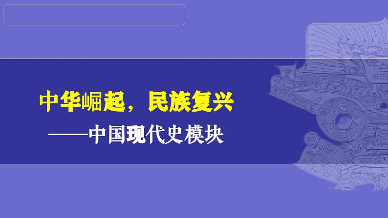 第20讲：中国特色社会主义道路 课件 （2024年中考一轮复习精品专辑）01