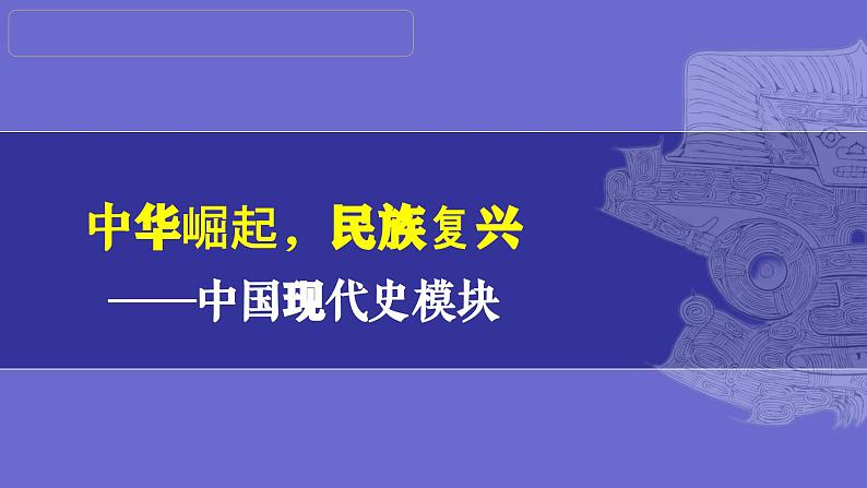 第23讲： 科技文化与社会生活 课件（2024年中考一轮复习精品专辑）01