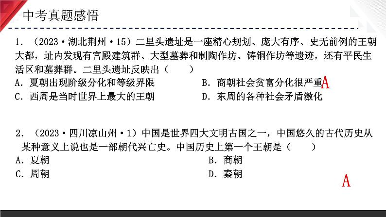 主题02 夏商周时期：早期国家与社会变革（2024年中考一轮复习提分秘笈）（部编版）第8页