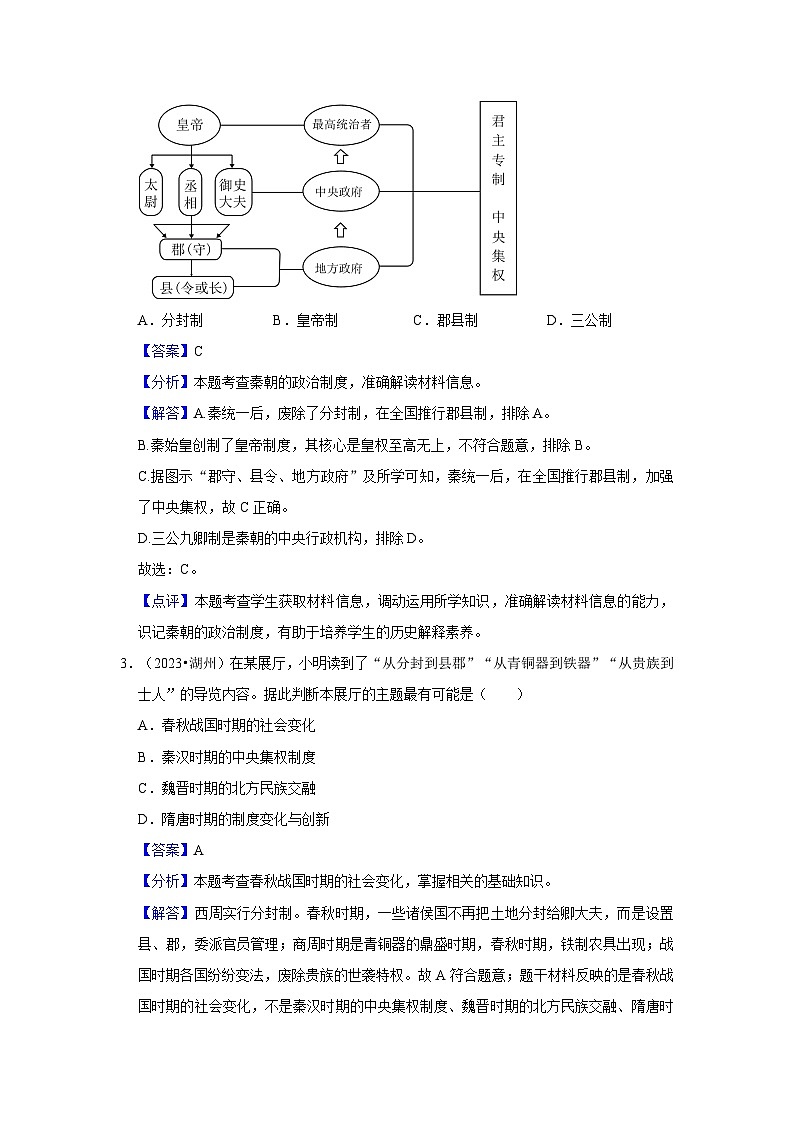 主题03   秦汉时期：统一多民族国家的建立和巩固课件+试卷（原卷+解析）02