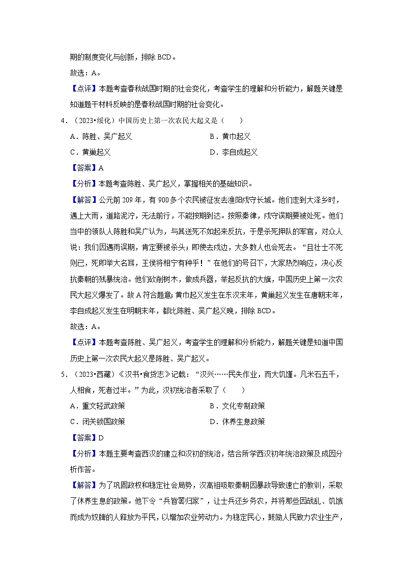 主题03   秦汉时期：统一多民族国家的建立和巩固课件+试卷（原卷+解析）03