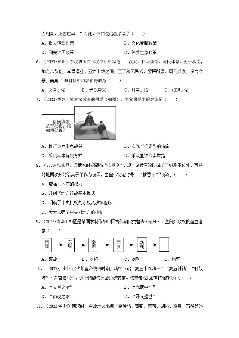 主题03   秦汉时期：统一多民族国家的建立和巩固课件+试卷（原卷+解析）02