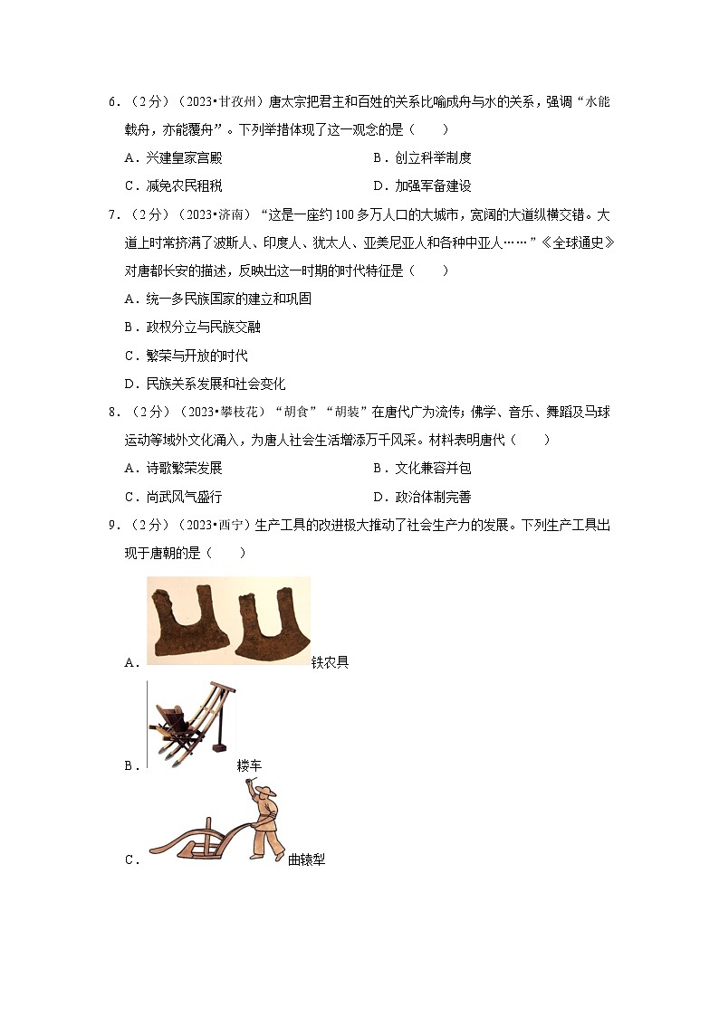 主题05  隋唐时期：繁荣与开放的时代课件+试卷（原卷+解析）02