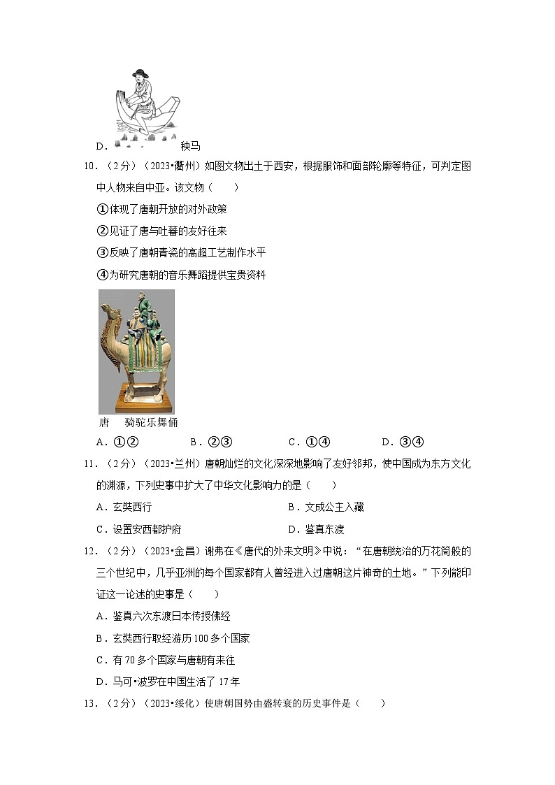 主题05  隋唐时期：繁荣与开放的时代课件+试卷（原卷+解析）03