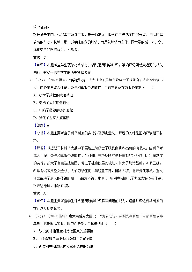 主题05  隋唐时期：繁荣与开放的时代课件+试卷（原卷+解析）02