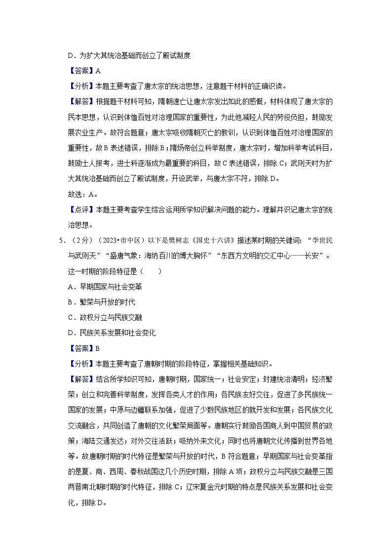 主题05  隋唐时期：繁荣与开放的时代课件+试卷（原卷+解析）03