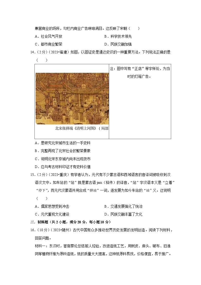 主题06  辽宋夏金元时期：民族关系发展和社会变化课件+试卷（原卷+解析）03