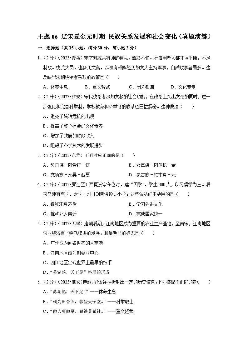 主题06  辽宋夏金元时期：民族关系发展和社会变化课件+试卷（原卷+解析）01