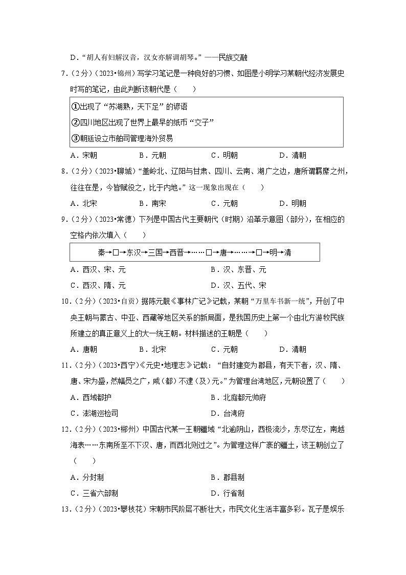 主题06  辽宋夏金元时期：民族关系发展和社会变化课件+试卷（原卷+解析）02
