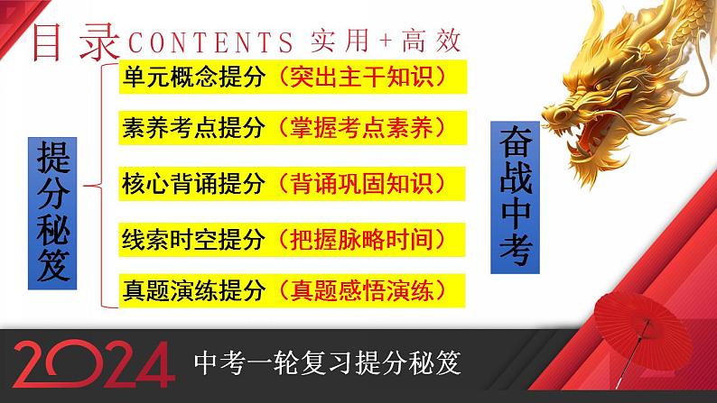 主题07 明清时期：统一多民族国家的巩固与发展（2024年中考一轮复习提分秘笈）（部编版）第2页