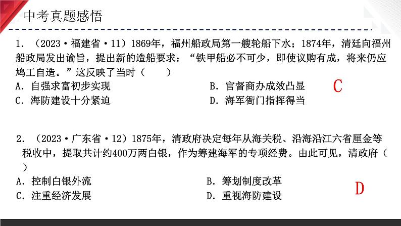 主题09  近代化的早期探索与民族危机的加剧（2024年中考一轮复习提分秘笈）（部编版）第8页