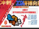 主题10  资产阶级民主革命与中华民国的建立课件+试卷（原卷+解析）
