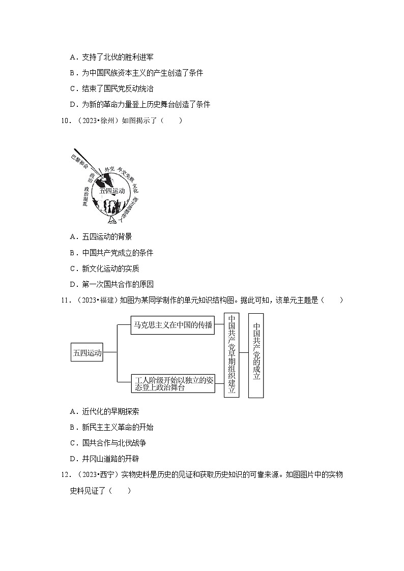 主题11 新民主主义革命的开始（真题演练）第3页