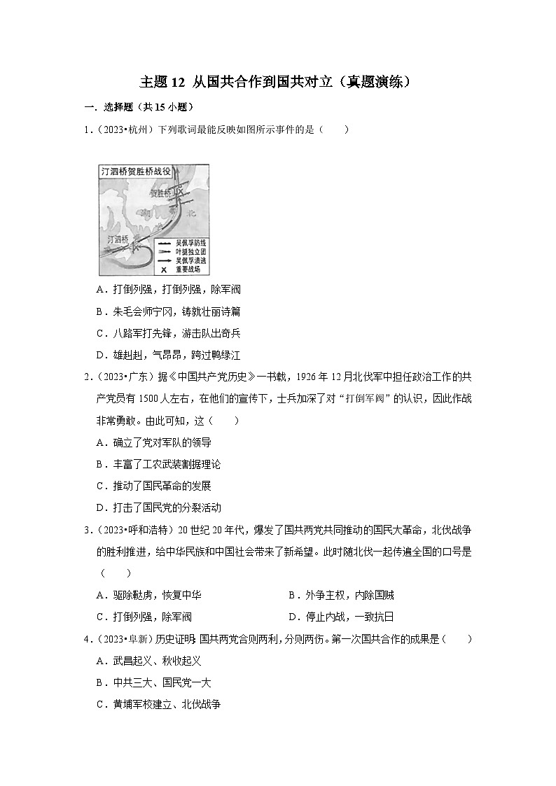 主题12  从国共合作到国共对立课件+试卷（原卷+解析）01