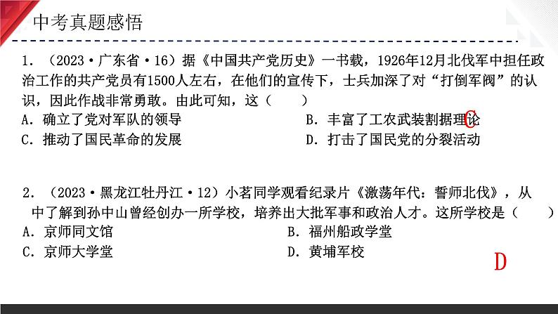 主题12  从国共合作到国共对立课件+试卷（原卷+解析）08