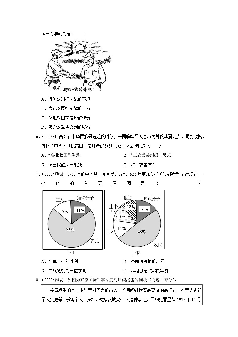主题13 中华民族的抗日战争（真题演练）第2页