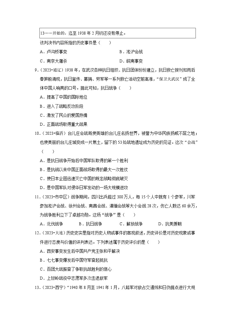 主题13 中华民族的抗日战争（真题演练）第3页