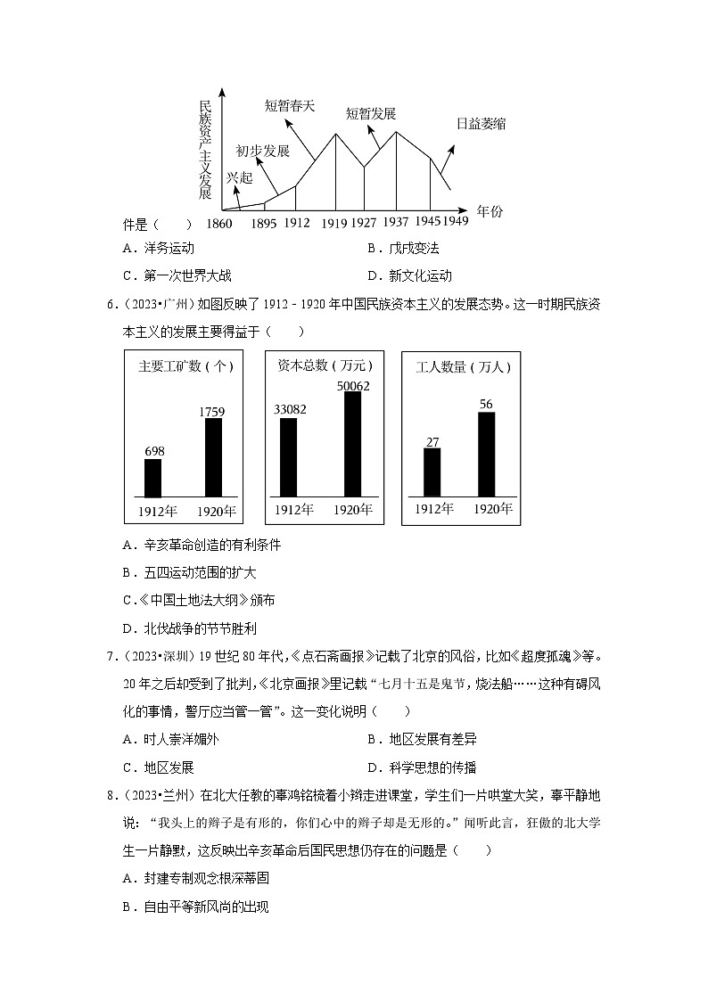 主题15 近代经济、社会生活与教育文化事业的发展（真题演练）第2页