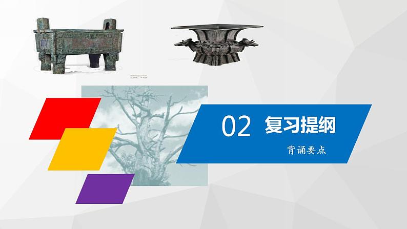 专题06：考前20天回扣课标（七年级上册）（部编版） 课件04