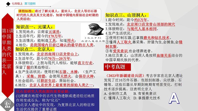 专题06：考前20天回扣课标（七年级上册）（部编版） 课件05