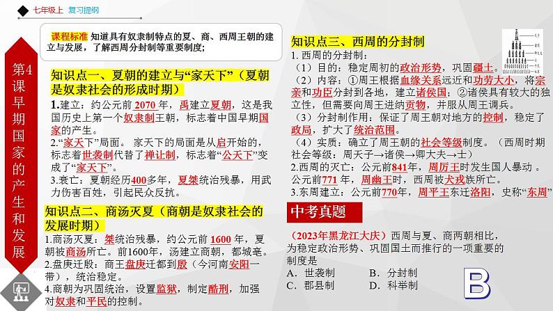 专题06：考前20天回扣课标（七年级上册）（部编版） 课件08
