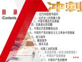 专题13：考前10天知识体系整合：中国近代史 课件