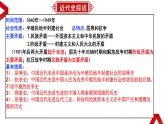 专题13：考前10天知识体系整合：中国近代史 课件
