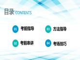 专题24：2023年中考临门一脚：考前终极指导（考前指导+方法指导+考前串讲+考场技巧）课件