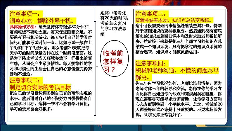 专题17：中考历史最后一课【复习方法+考前猜押+考前串讲+答题指导+考场技巧】 课件04