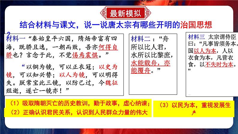 专题18：中考历史模块复习最后一课 课件06