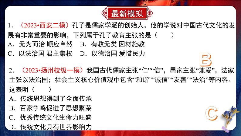 专题18：中考历史模块复习最后一课 课件08