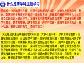 专题20：全力以赴中考冲刺：跨学科学习专题 课件
