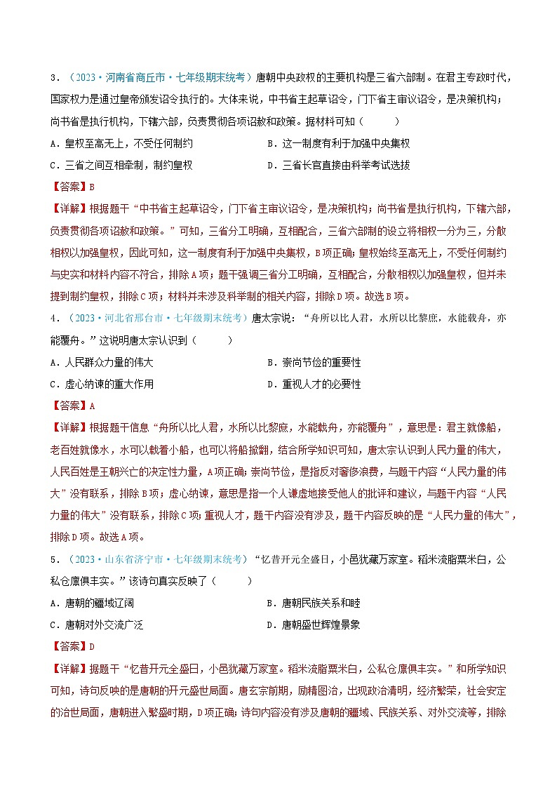 2024年七年级历史下册期末真题重组卷01（解析版）第2页