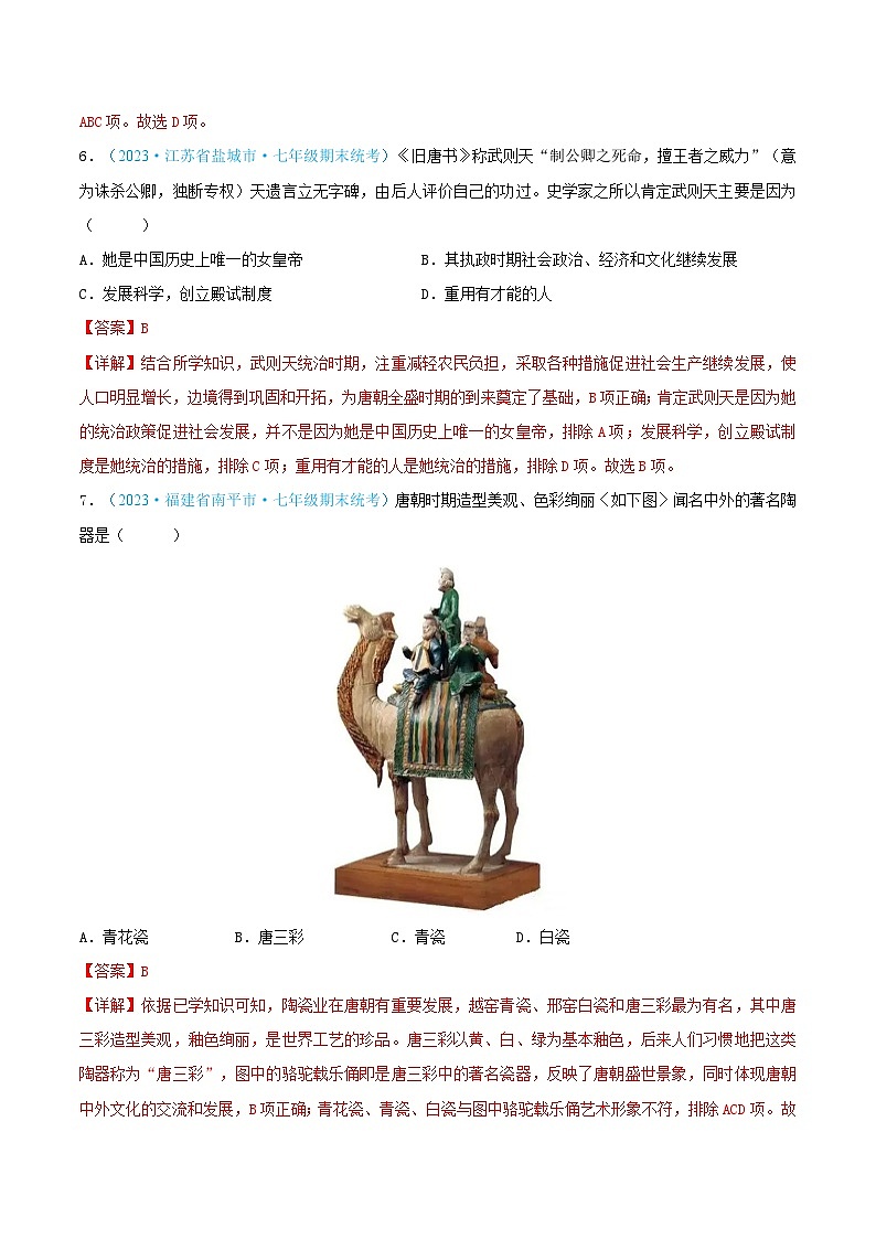 2024年七年级历史下册期末真题重组卷01（解析版）第3页
