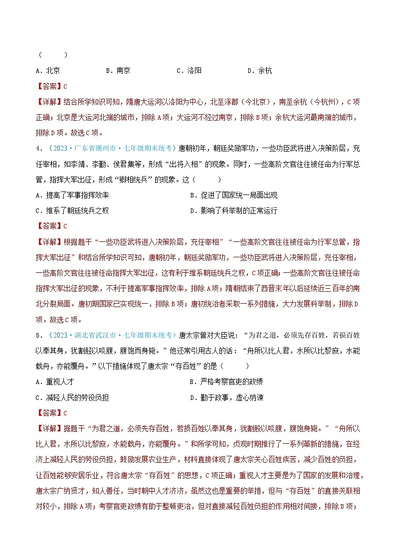 2024年七年级历史下册期末真题重组卷02（解析版）第2页