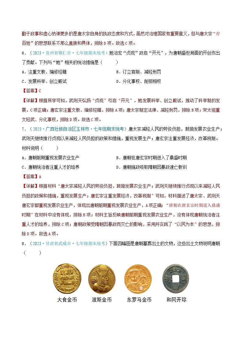 2024年七年级历史下册期末真题重组卷02（解析版）第3页
