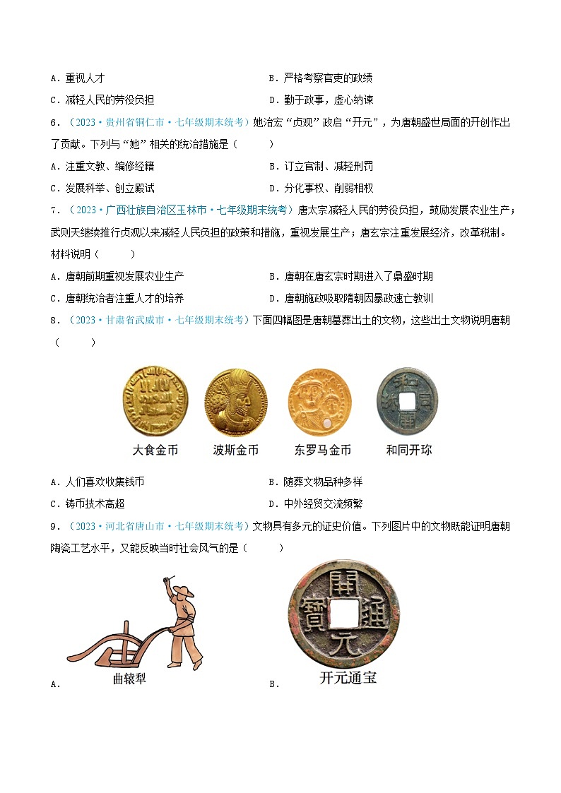 2024年七年级历史下册期末真题重组卷02（原卷版）第2页