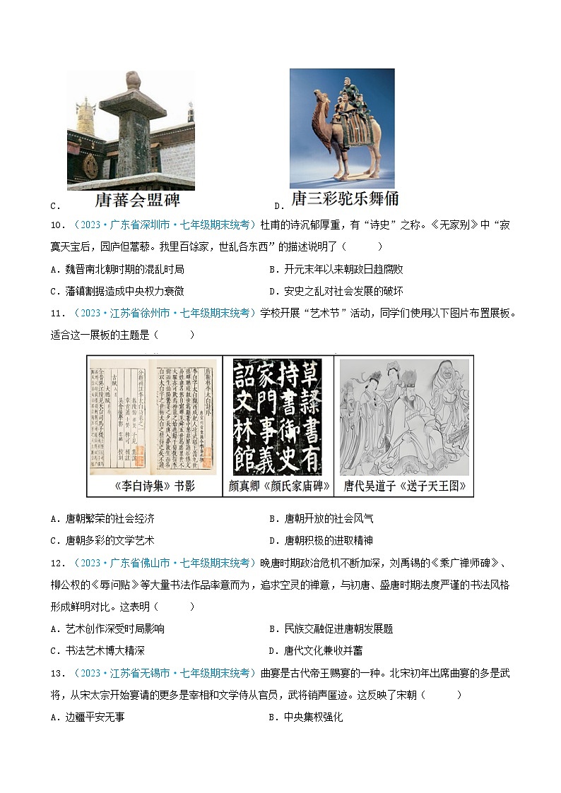 2024年七年级历史下册期末真题重组卷02（原卷版）第3页
