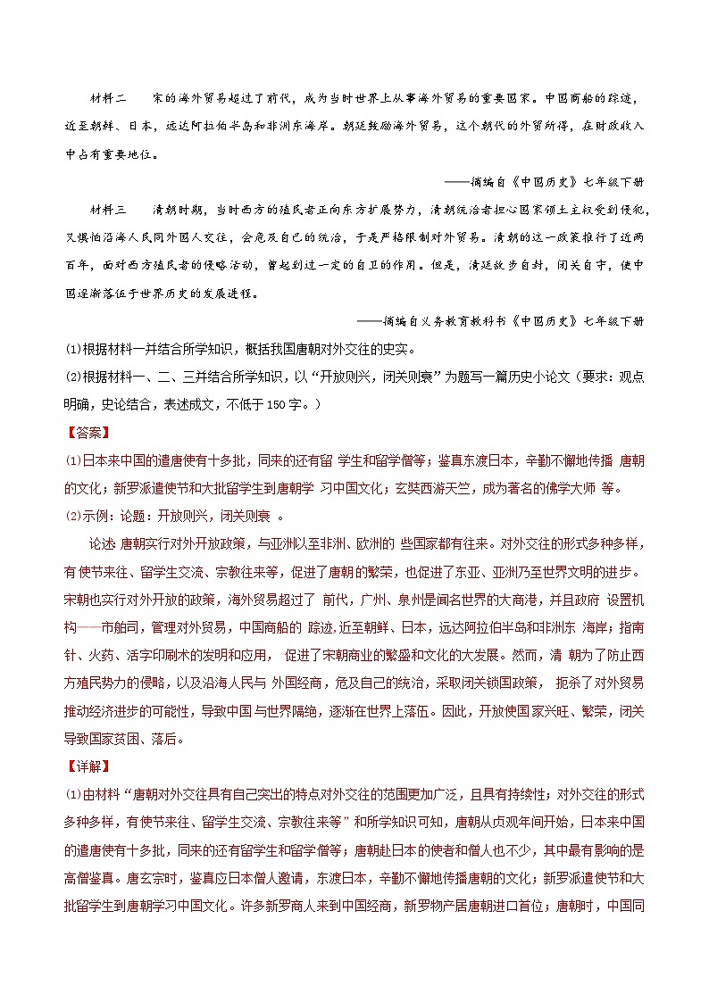 （精选期末高频考题·观点论述题）七年级历史下册（解析版）（湖南专用）第3页
