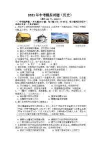 2021年广东省梅州市兴宁市中考模拟历史试题+